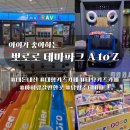 밀인터랙티브 | 내돈내산 대형 키즈카페 뽀로로테마파크 다산점 A to Z ft. 할인꿀팁1탄