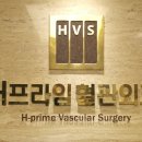 에이치프라임외과의원 이미지