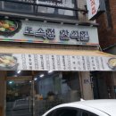 토속정한식집 이미지