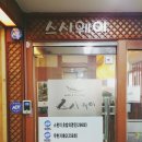 파초미용실 | [광명맛집] 스시웨이 본점 나만알고 싶은 매력있는 초밥집