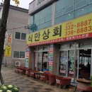 서남상회