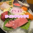 오니도깨비사시미 네이버블로그