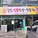 동일식육식당 이미지