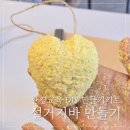 일상생활 속 제로웨이스트 설거지바 만들기 | 환경교육키트 : 설거지바만들기 제로웨이스트샵에서 하는 탄소중립교육