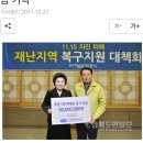 국제위러브유 장길자회장님, 포항시청 방문 지진피해민 성금 전달 이미지