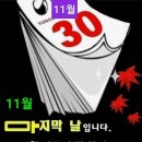 11월을 보내며 / 소중한 님들께 이 글을 이미지