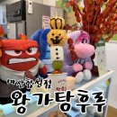 탕탕후루후루 아이가 좋아하는 왕가탕후루 마산합성점 후기