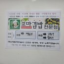미스김꼬마김밥 | [군포맛집]당동 꼬마김밥 맛집 미스김꼬마김밥 떡볶이 후기:)