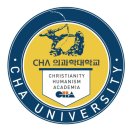 차의과학대학교 의학전문대학원 이미지