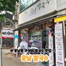 운남칼국수 이미지