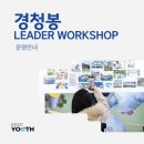 수원시청 회의실 | [경기도청년봉사단] 8기 리더워크숍 1박 2일 후기