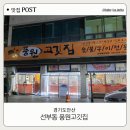 풍원고깃집 이미지