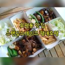 미미족;스탠딩스테이크화봉점 | [호평동맛집/평내동맛집] 호평동 배달 맛집 스탠딩스테이크&미미족 남양주평내점 가성비 갑