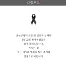 윤상규(95학번) 모친상 이미지