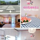 마더하우스 민박 이미지