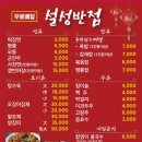 설성반점 이미지