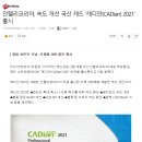 국산 캐드 캐디안 2021출시 이미지