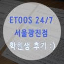 이투스투포세븐기숙학원 | 구리재수학원 중 이투스투포세븐으로~ 내 생생한 후기