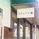 사직로커피 | 사직로커피 경복궁역 카페 후기