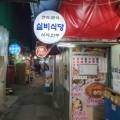 길손실비식당
