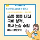 브레인위즈학원 이미지