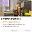 뉴욕약국 | 뉴욕 숙소 추천 | 펜스테이션 게스트하우스 도미토리 후기 모음