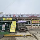 진선미소머리진곰탕 | [김포통진맛집]추운날씨 몸보신하기 딱 좋은 진선미소머리진곰탕