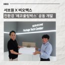 (주)비오엑스 이미지