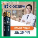 은평아이디의원 이미지