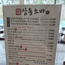 삼동소바여남점 | [내돈내산] 자가제면의 쫄깃함과 진한 국물의 만남, '삼동소바 여남점' 솔직 후기