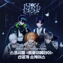 하트체임버오케스트라 힐링콘서트 | [260719] 스코시즘 3주년 신곡 쇼케이스 후기!