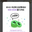 네이버페이 500원 + 500원 (캘린더 어플) 이미지