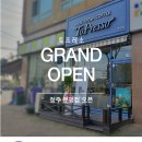 토프레소 분평점