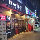 맛닭꼬다산 | 다산 맛집 치킨 맛닭꼬 내돈내산 후기