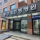 동신대 한방병원 | 광주 동신대한방병원 허리 통증으로 방문 후기