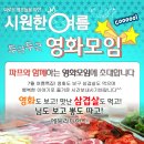 ♥영화모임+신입환영 삼겹살 벙개♥ ^_^ 7월20일(토) 6시 ★"더레전드" VS " 미스터고 "★ 외국액션 VS 한국액션영화 - 술한잔 뒷풀인8시30분부터~ 이미지