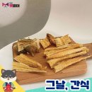 그날, 간식 이미지