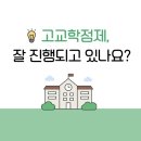 모닝프라자 | 고교학점제, 잘 진행되고 있나요?