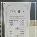 다정헤어샵