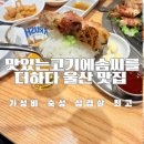 맛있는고기에솜씨를더하다 이미지