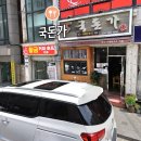 국돈가