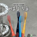 버블팝 | 집에서도 가능한 이지스케일링 l 부드러운 버블팝 칫솔 후기