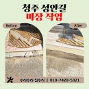 청주 상가 입구 부분 미장작업, 깔끔한 보수로 새 단장