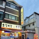 정자횟집 오징어랑 친구랑 후기, 도다리회와 매운탕이 다 좋았던 분당 횟집