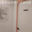 좋은소아청소년과의원 | 성남 신흥동 소아과 서울좋은소아청소년과의원