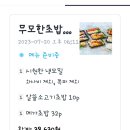 무모한초밥 대전우송대점