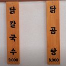 육공 닭칼국수