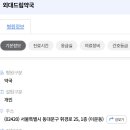 외대드림약국 이미지