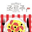 상상수집가 조르주 9: 요리 이미지