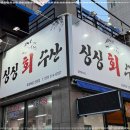싱싱회수산 네이버블로그